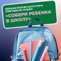 «Соберем ребенка в школу». В Карачаево-Черкесии идет сбор помощи в рамках Всероссийской акции «Соберем ребенка в школу». Собранная помощь будет направлена общеобразовательным организациям Донецкой Народной Республики...