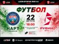 Завтрааа играем дома!. Приглашаем всех болельщиков поддержать нашу команду в матче против ФК «Рубин» (Ялта)