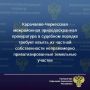 Карачаево-Черкесская межрайонная природоохранная прокуратура КЧР провела проверку исполнения природоохранного законодательства