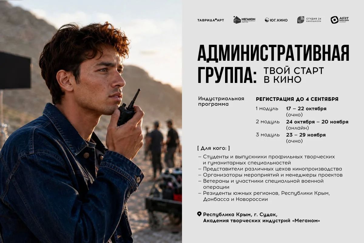 Ваш старт работы в киноиндустрии