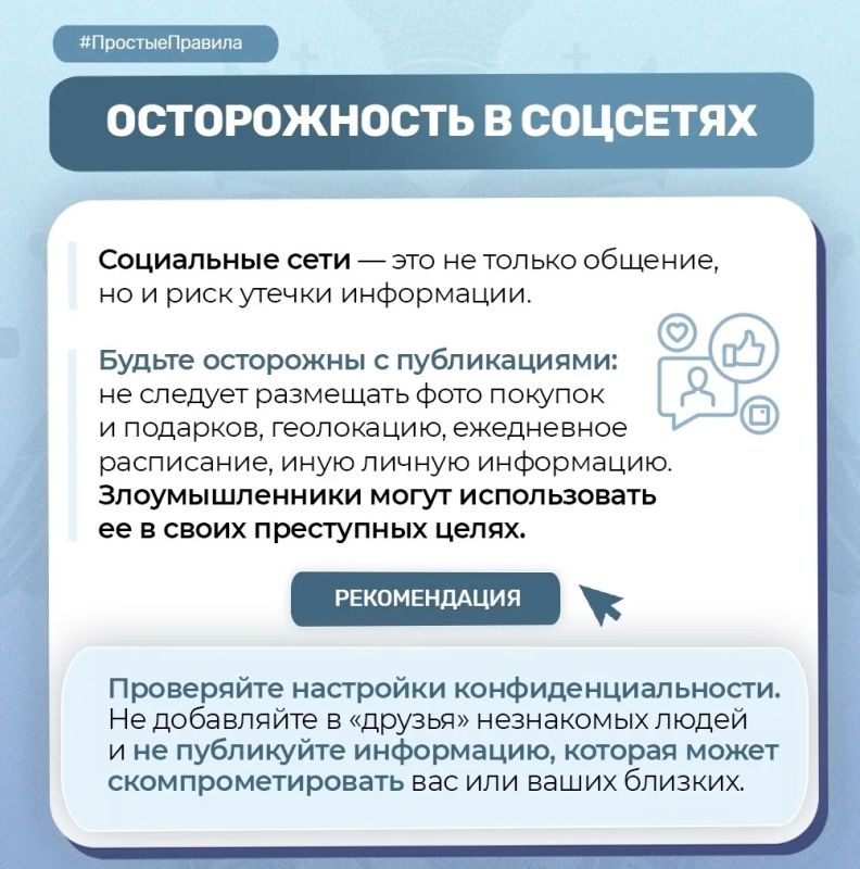 Региональное следственное управление напоминает об основных правилах цифровой гигиены Региональное следственное управление напоминает об основных правилах цифровой гигиены