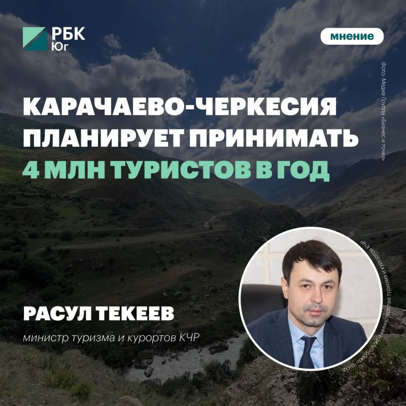 Расул Текеев: Карачаево-Черкесия планирует принимать 4 млн туристов в год
