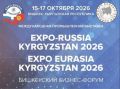 В Бишкеке пройдет международная выставка EXPO EURASIA KYRGYZSTAN 2026