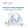 Фонд Тимченко объявил о старте конкурса «Сила внимания»