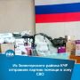 Груз сформирован по запросу военнослужащих