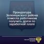 Четверо работников МУП «УК ЖКХ Зеленчукского района» на момент увольнения в связи с завершением процедуры банкротства учреждения не получили заработную плату на общую сумму 82 тыс