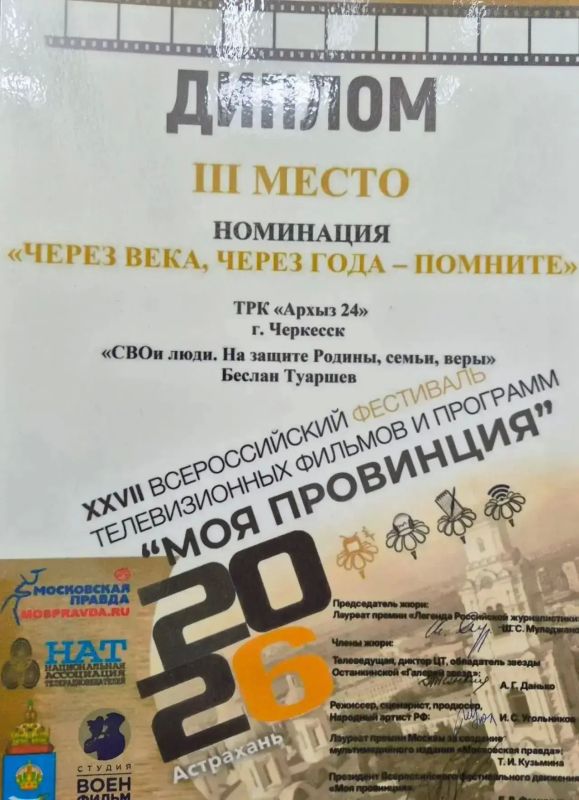 «СВОи люди» в числе победителей XXVII Всероссийского фестиваля телевизионных фильмов и программ «Моя провинция» «СВОи люди» в числе победителей XXVII Всероссийского фестиваля телевизионных фильмов и программ «Моя провинция»