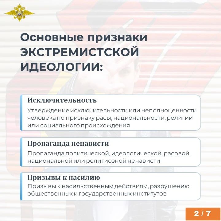 Экстремизм - это приверженность отдельных лиц, групп или организаций к крайним, радикальным взглядам и радикальным действиям Экстремизм - это приверженность отдельных лиц, групп или организаций к крайним, радикальным взглядам и радикальным действиям