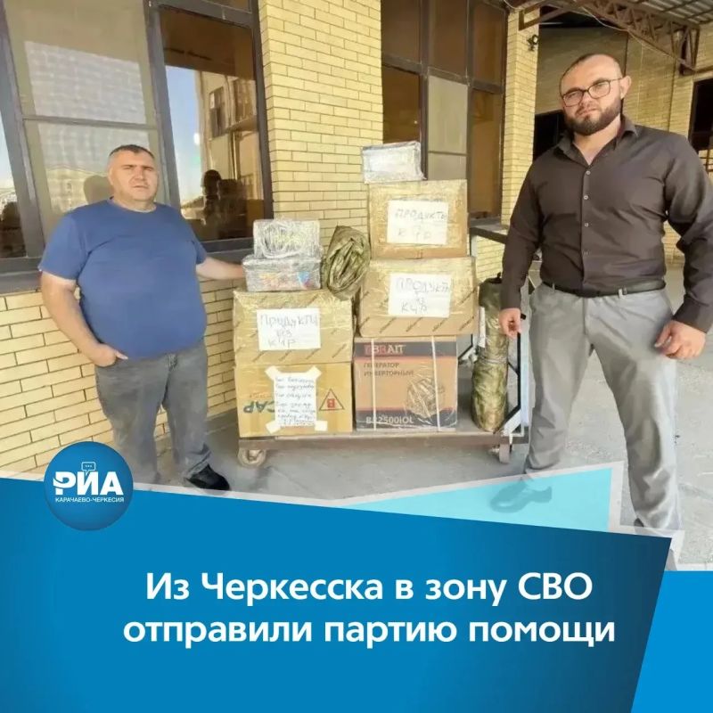 Из Черкесска в зону СВО направили очередной гуманитарный груз, сформированный по запросам военнослужащих