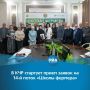 Россельхозбанк объявил набор на 14-й поток федерального образовательного проекта «Школа фермера»