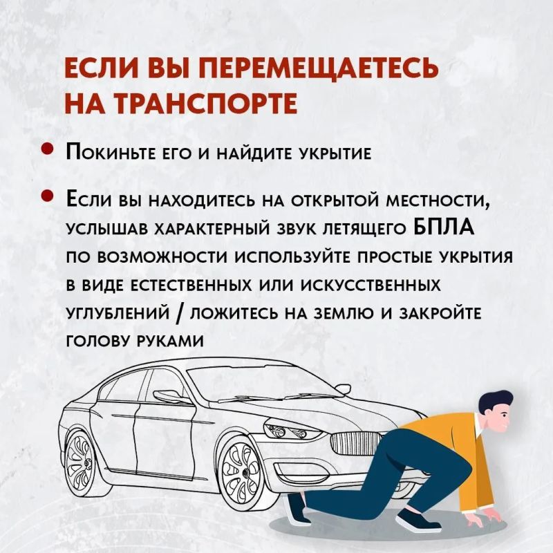 МЧС России напоминает!. Если вы получили оповещение о беспилотной опасности: Это означает, что вблизи границ республики возможно нахождение БПЛА МЧС России напоминает!. Если вы получили оповещение о беспилотной опасности: Это означает, что вблизи границ республики возможно нахождение БПЛА