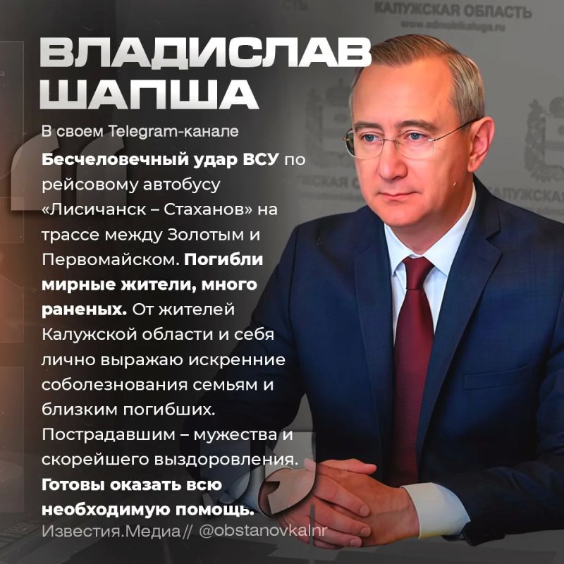 Главы российских регионов выразили поддержку ЛНР после трагедии с автобусом «Лисичанск — Стаханов» Главы российских регионов выразили поддержку ЛНР после трагедии с автобусом «Лисичанск — Стаханов»