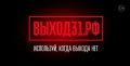 В России запущен проект «Выход31» для профилактики вовлечения молодёжи в поджоги, диверсии и теракты