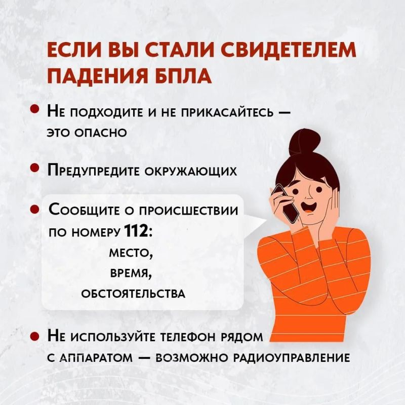 МЧС России напоминает!. Если вы получили оповещение о беспилотной опасности: Это означает, что вблизи границ республики возможно нахождение БПЛА МЧС России напоминает!. Если вы получили оповещение о беспилотной опасности: Это означает, что вблизи границ республики возможно нахождение БПЛА