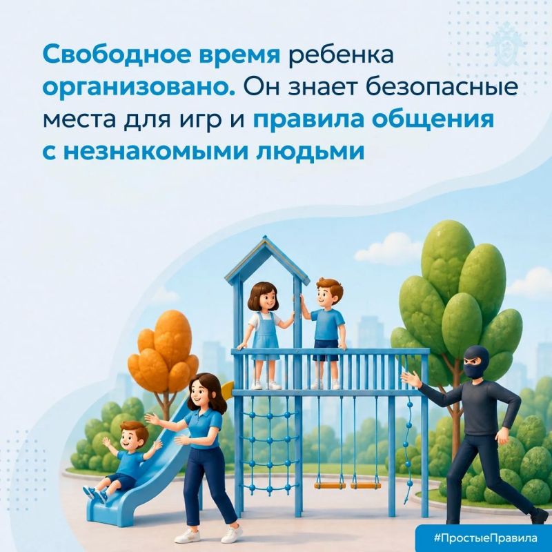 В преддверии Дня знаний СК России напоминает о правилах безопасности для детей В преддверии Дня знаний СК России напоминает о правилах безопасности для детей
