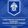 Следственное управление СК России по Карачаево-Черкесской Республике разъясняет порядок рассмотрения обращений и приема граждан