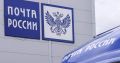 Обновление 44 сельских отделений «Почты России» провели в Карачаево-Черкесии по народной программе Единой России - 2021