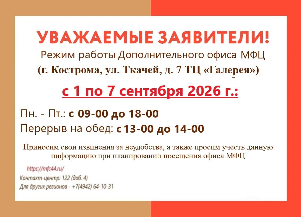 Информируем о временном изменении режимов работы офисов МФЦ с 1 по 7 сентября 2026 г Информируем о временном изменении режимов работы офисов МФЦ с 1 по 7 сентября 2026 г