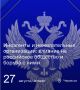27 ������� 2026 ���� ��� ����������� ���������� ������������ ������������ �� ���������-���������� ���������� ���������� ����� ������ ����������� �������� ������� �� ����: ���������� � ������������� �����������: ������� ��...
