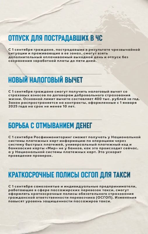 Что изменится в жизни россиян в сентябре Что изменится в жизни россиян в сентябре