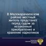 25-летний местный житель в июне 2026 года в ночное время суток посредством использования мобильного телефона осуществил заказ на приобретение наркотического средства, оплатив его безналичным способом