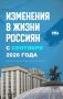 Что изменится в жизни россиян в сентябре