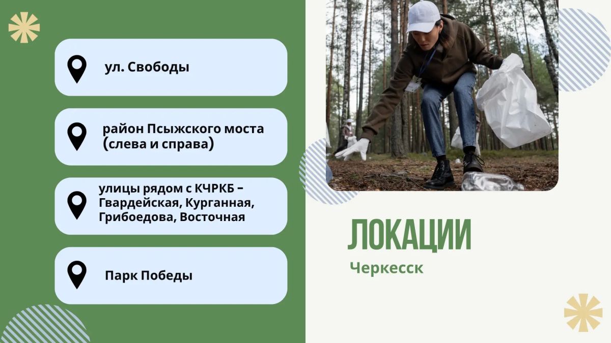 Черкесск присоединится к республиканскому субботнику Черкесск присоединится к республиканскому субботнику