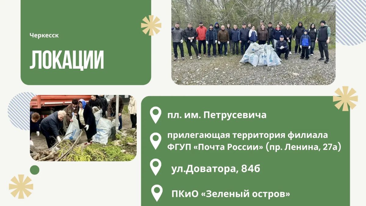 Черкесск присоединится к республиканскому субботнику Черкесск присоединится к республиканскому субботнику