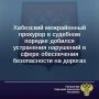 По итогам проверки по коллективному обращению жителей Хабезского района, принятому на личном приеме заместителем прокурора Карачаево-Черкесской Республики Дмитрием Кривошеевым, выявлены нарушения в сфере безопасности...