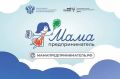 «Мама — предприниматель» стартует в КЧР!