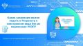 Документы для осуществления государственного кадастрового учета и (или) государственной регистрации прав на недвижимость возможно представить в Росреестр в электронной форме (дистанционно, без посещения МФЦ)