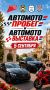 Праздничный автомотопробег пройдет в Черкесске 5 сентября