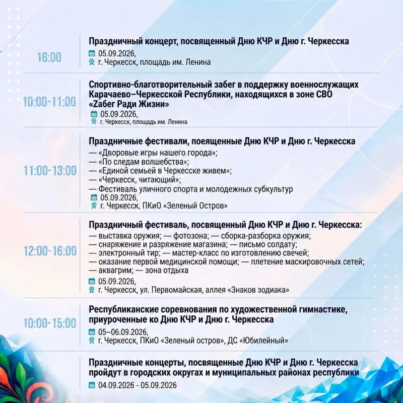 Программа мероприятий по празднованию Дня Карачаево-Черкесской Республики и Дня города Черкесска Программа мероприятий по празднованию Дня Карачаево-Черкесской Республики и Дня города Черкесска