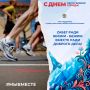 День республики и День Черкесска начнется с «ZaБегРадиЖизни» - спортивного благотворительного фестиваля в поддержку военнослужащих СВО