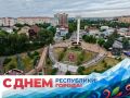 Алексей Баскаев: Дорогие земляки! От всего сердца поздравляю вас с Днем Карачаево-Черкесии и Днем города Черкесска!
