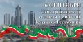 Рашид Темрезов: Сегодня братская Чеченская Республика отмечает День гражданского согласия и единения - праздник, ставший важной вехой в истории региона, пережившего множество испытаний