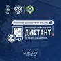 Юбилейный диктант в день нового праздника: в КЧР напишут тотальный диктант на родных языках