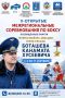 В Домбае стартовали всероссийские соревнования по боксу памяти Героя России Канамата Боташева