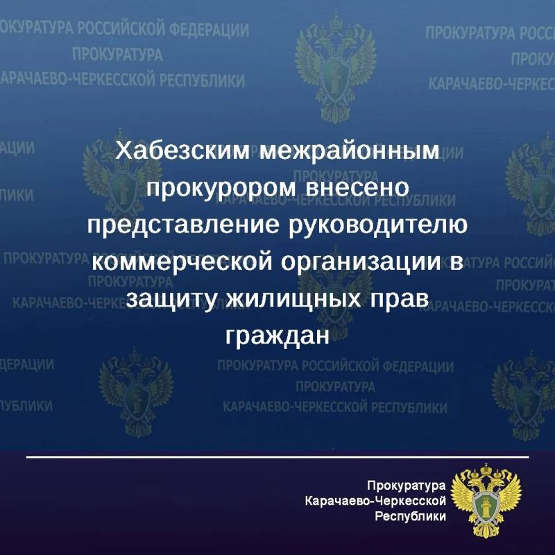 Коммерческая организация, осуществляющая возведение на территории п.Бавуко Хабезского района жилых домов, предназначенных для расселения граждан из аварийного жилья, в установленные контрактами сроки работы не завершила