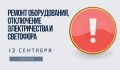 Отключение электричества и светофора