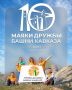 В КЧР пройдет финальное мероприятие проекта «Маяки дружбы