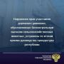 Житель города Карачаевска в рамках личного приема, проведенного первым заместителем прокурора Карачаево-Черкесской Республики Саналом Бахниковым, обратился с заявлением о фактах безнадзорного выпаса сельскохозяйственных...