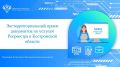 Экстерриториальный прием документов по услугам государственной регистрации прав и государственного кадастрового учета на территории Костромской области