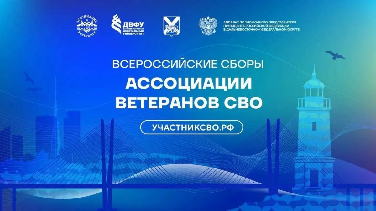 Ветераны СВО из КЧР примут участие во Всероссийских Сборах Ассоциации ветеранов СВО во Владивостоке