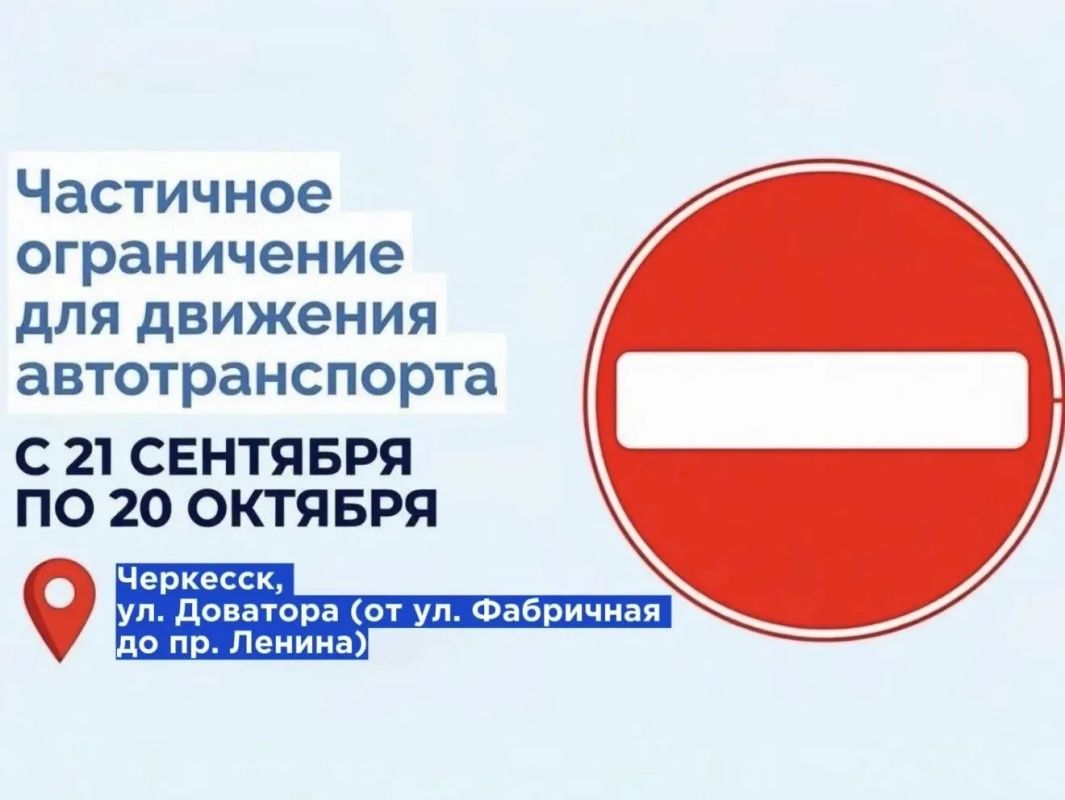 Частичное ограничение движения автотранспорта