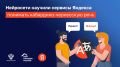 Яндекс добавил в свою технологию синтеза и распознавания речи поддержку ещё одного языка народов России — кабардино-черкесского