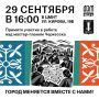 Каким будет Черкесск через 10 лет? Решаем вместе!