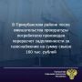 Задолженность за газ на сумму свыше 240 тыс