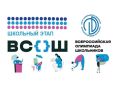 В КЧР стартовал школьный этап Всероссийской олимпиады школьников