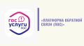 В Карачаево-Черкесии продолжает успешно работать Платформа обратной связи (ПОС), интегрированная с порталом Госуслуг